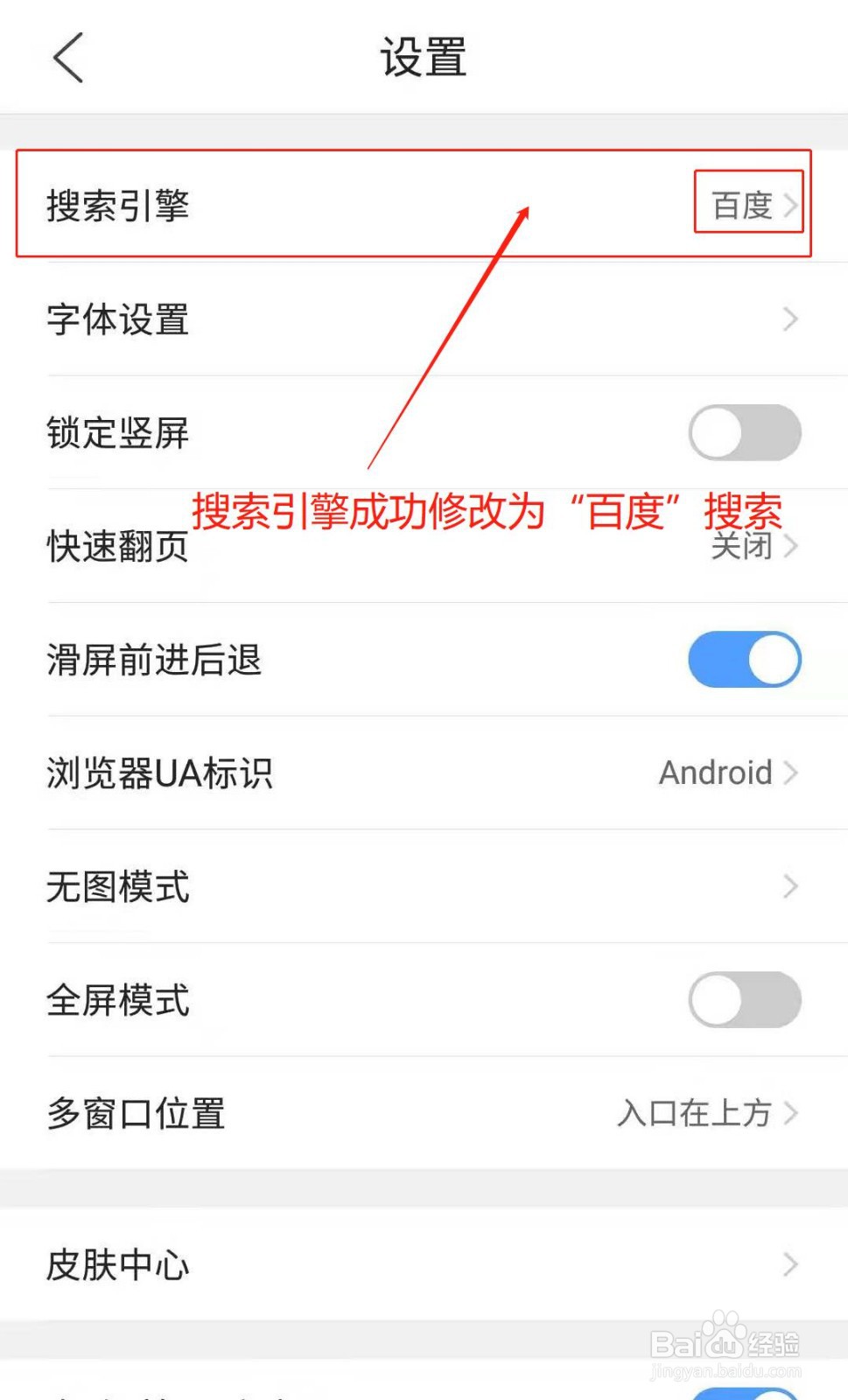 QQ浏览器如何设置搜索引擎