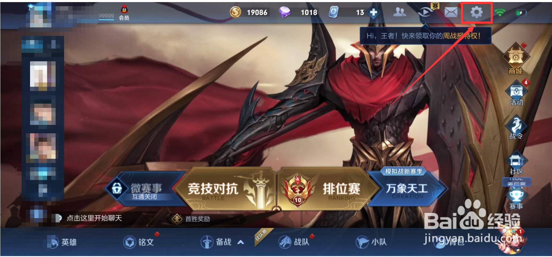 王者荣耀如何注销账号
