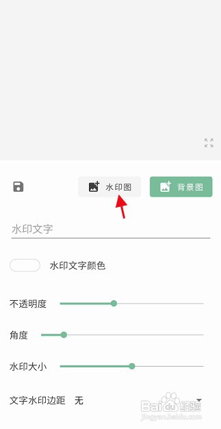 一个木函APP怎么给图片添加水印