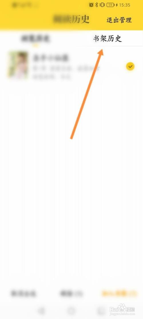 七猫免费小说APP查看历史书架记录怎样操作？