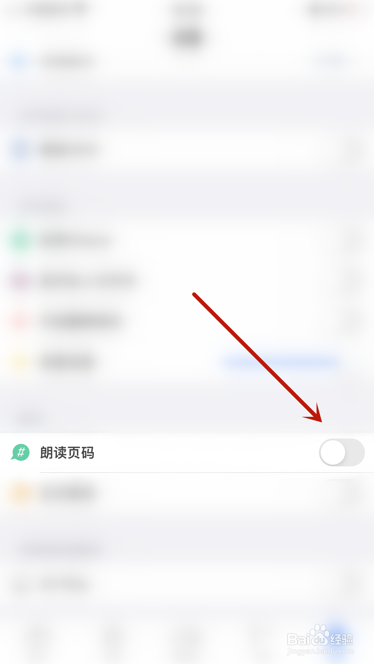 Polaris PDF怎么停用朗读页码