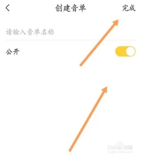 耳萌APP如何新建音单