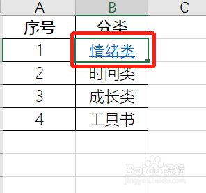 高效工作经验:excel设置目录索引