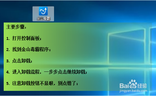 如何卸载金山毒霸?