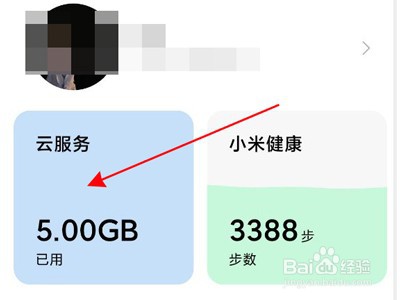 小米手机怎么开启云相册