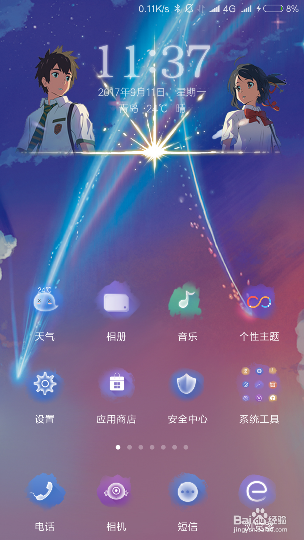 红米note3如何改变屏幕色调