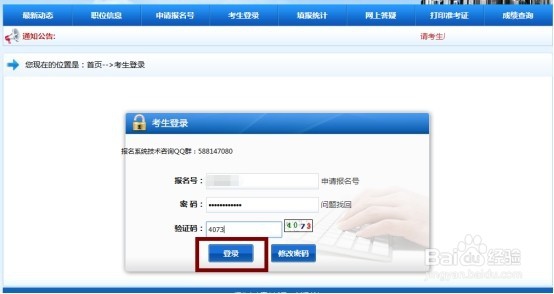2019河北定向选调生报名流程