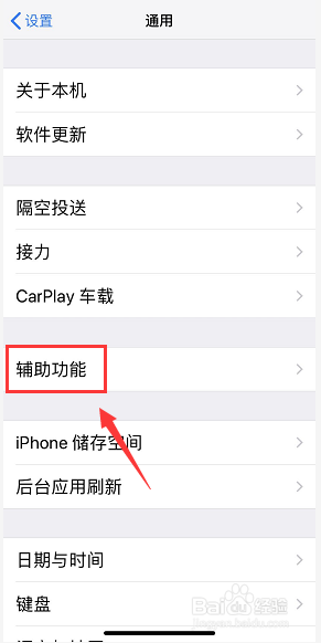 iPhone屏幕上的圆点怎么设置