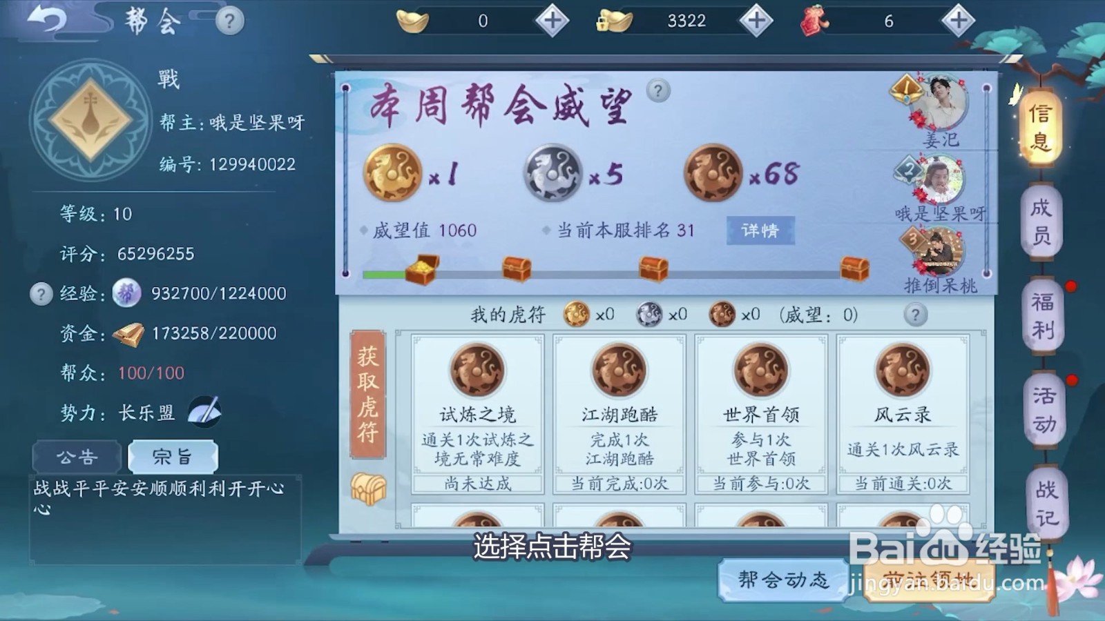 怎么保养新笑傲江湖帮会建筑？