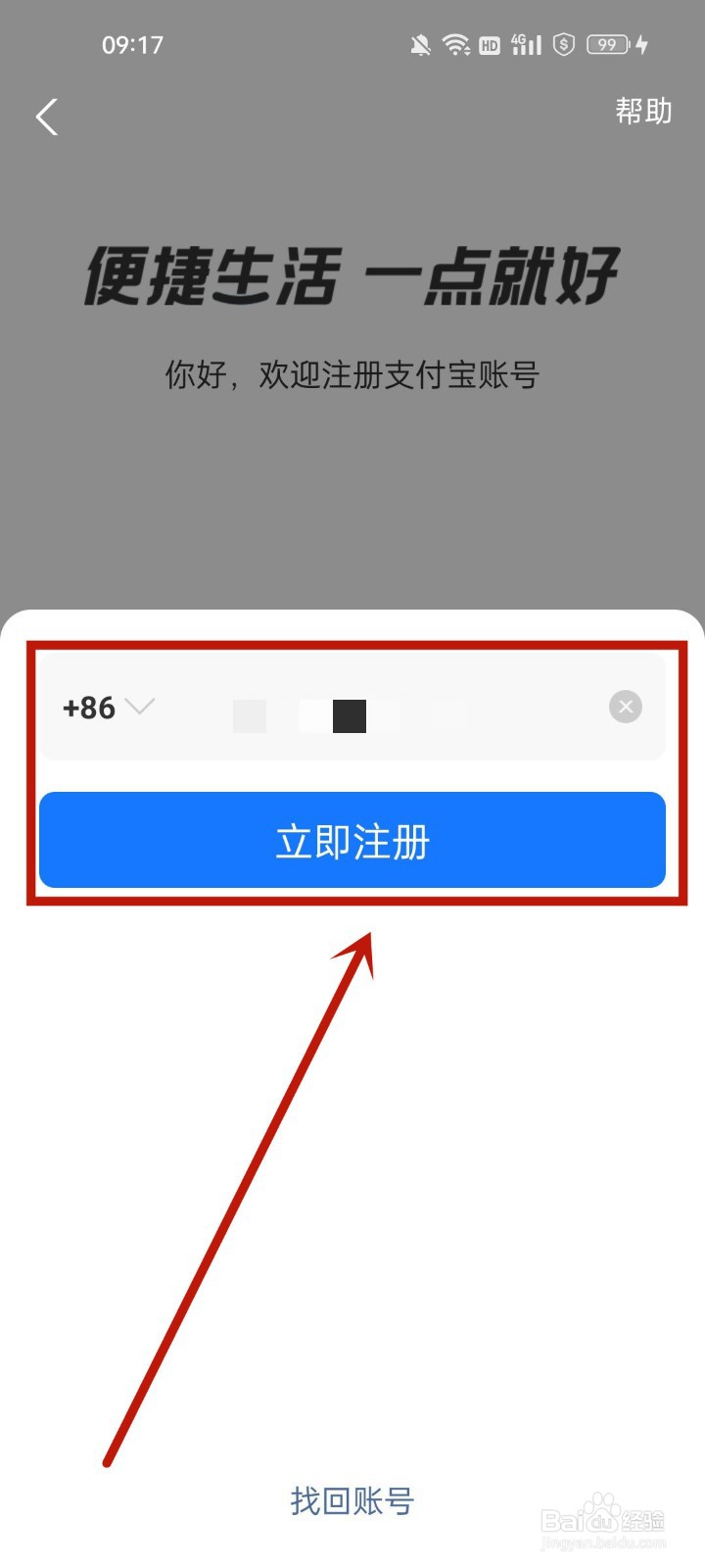 怎么申请支付宝账号注册