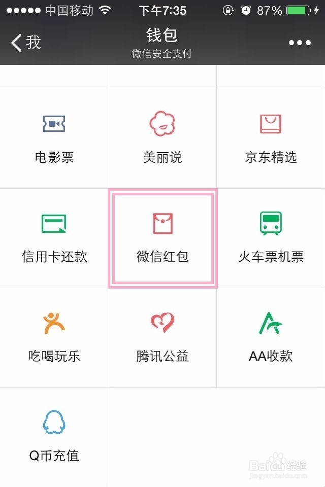 微信红包记录如何删除？