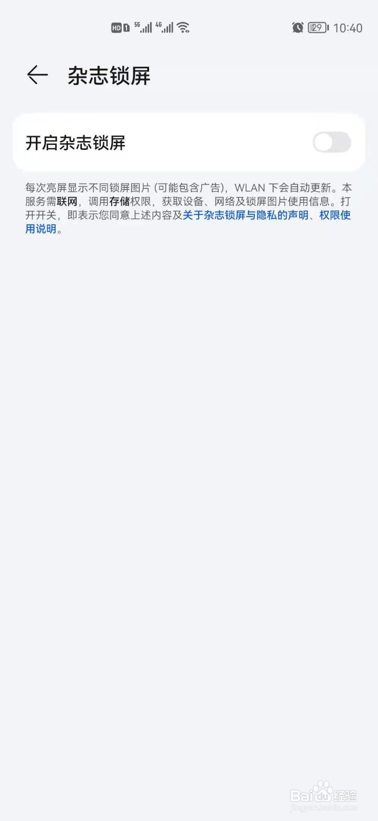 华为手机鸿蒙系统怎么关闭杂志锁屏