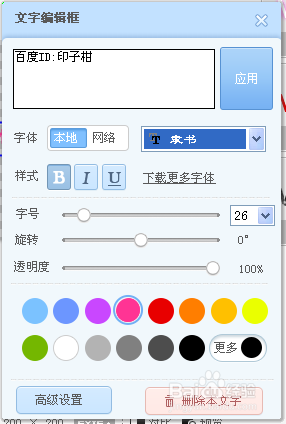 如何用美图秀秀制作水印并给图片添加水印