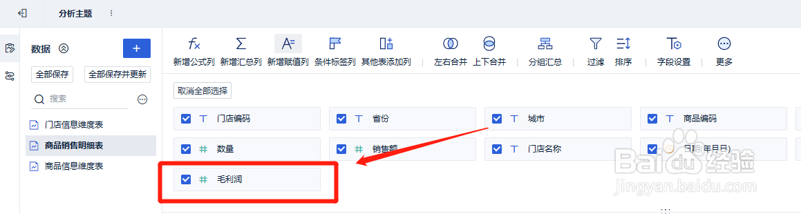 如何使用FineBI自定义公式？