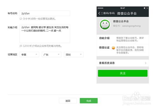 个人怎么注册微信公众平台账号