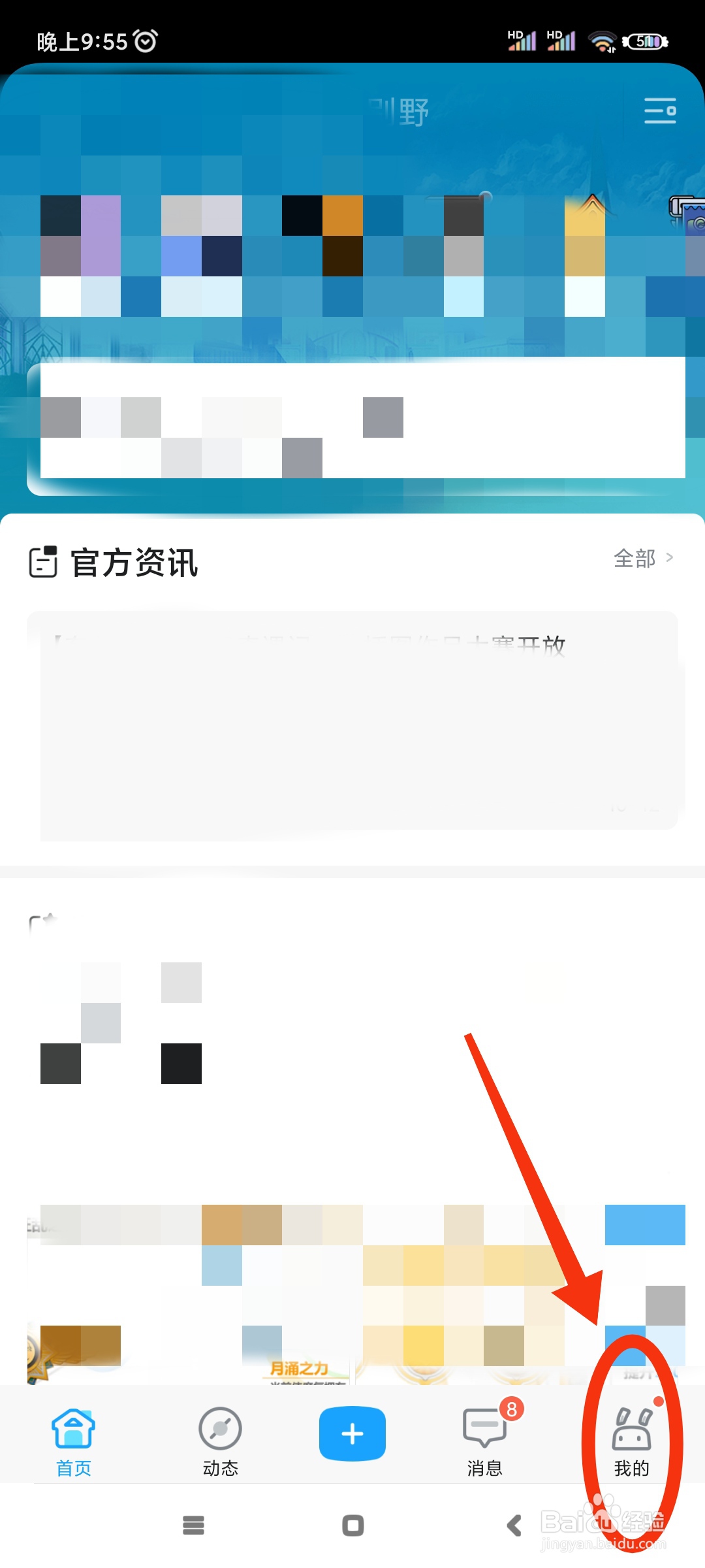 米游社如何关闭动图自动播放