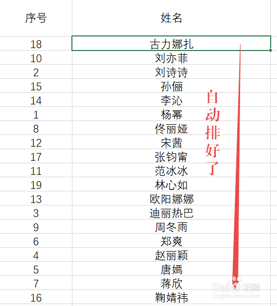 如何利用Excel设置自动按姓氏笔划排列