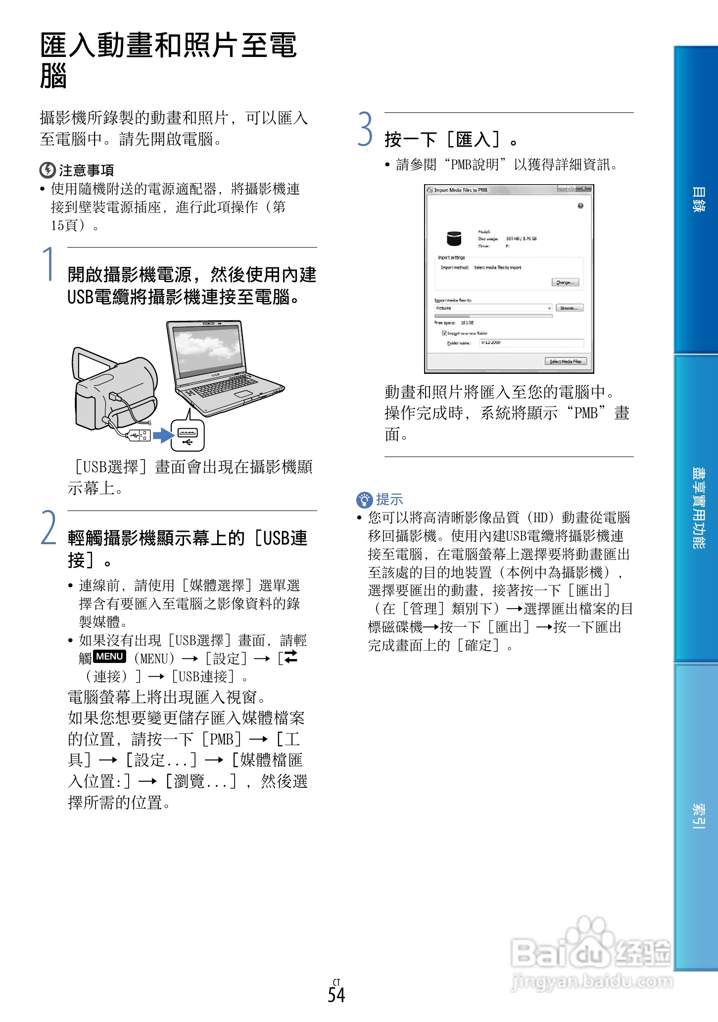 SONY HDR-CX360摄像机说明书:[6]