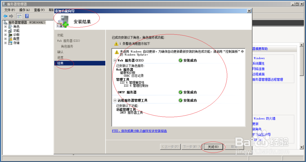 使用Windows server 2008 R2如何安装SMTP服务器