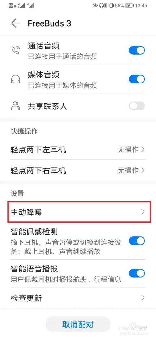 华为耳机怎么调节降噪