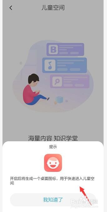 红米note8pro怎么开启儿童空间