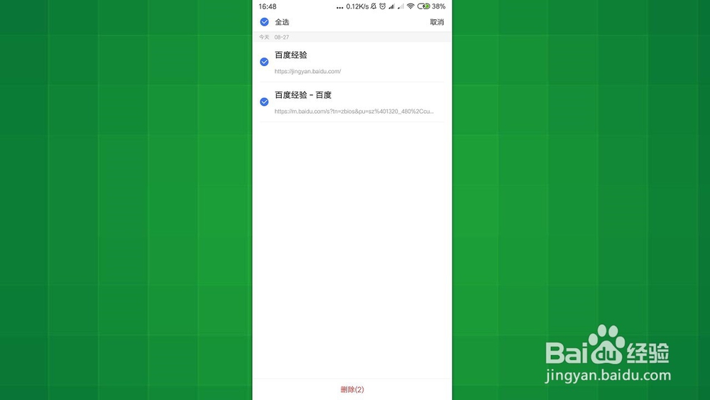 手机百度 怎样删除搜索浏览历史记录