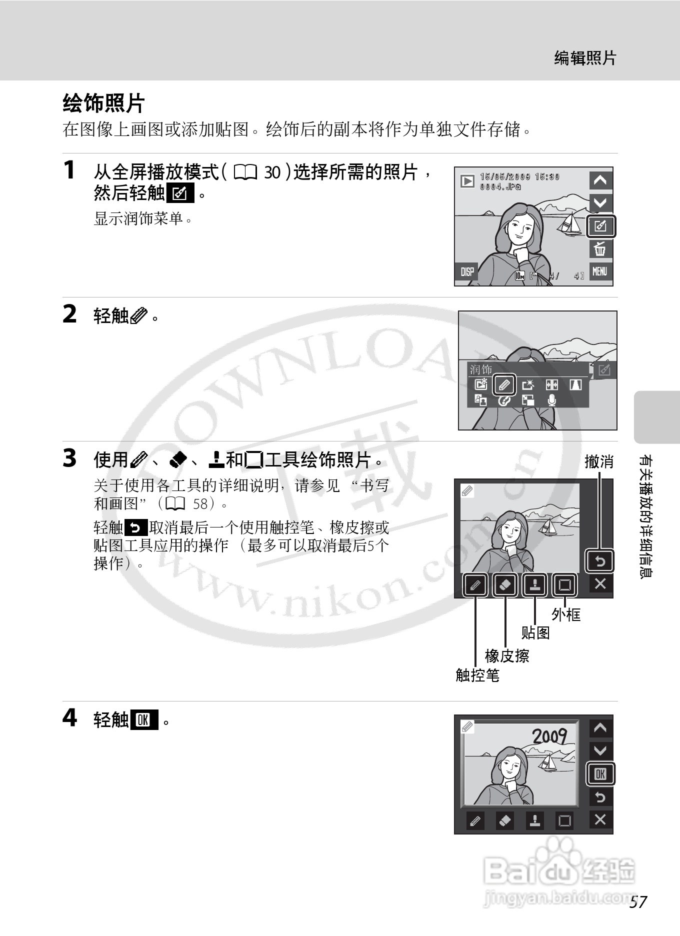 NIKON 数码相机COOLLPIX S230用户手册:[7]