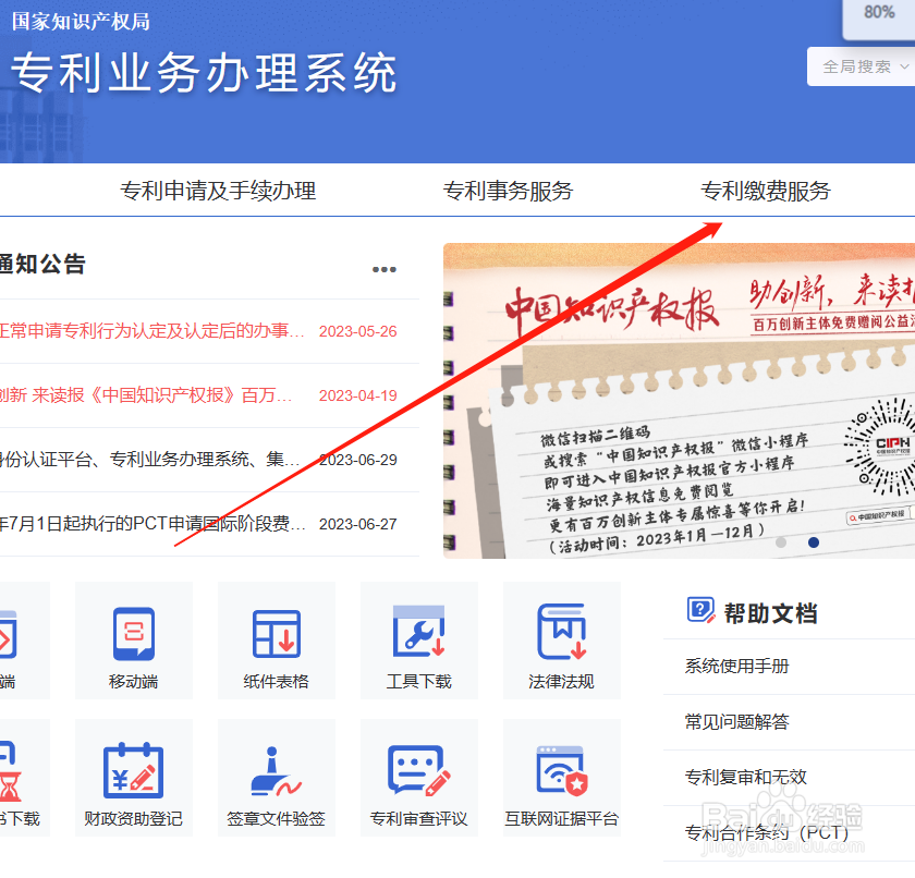 专利年费自己怎么交