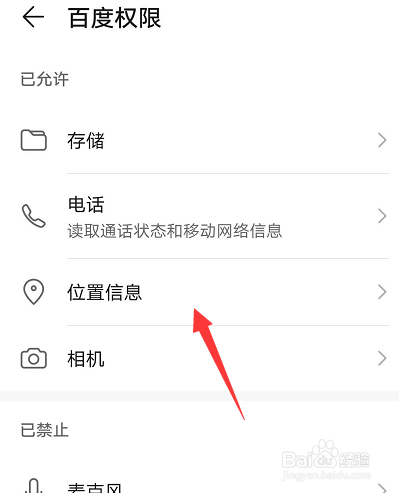 华为手机怎么设置应用权限