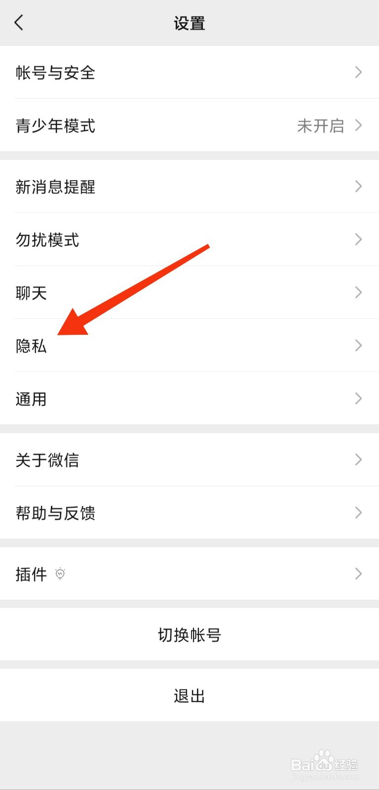 微信怎样设置不让别人加我为好友