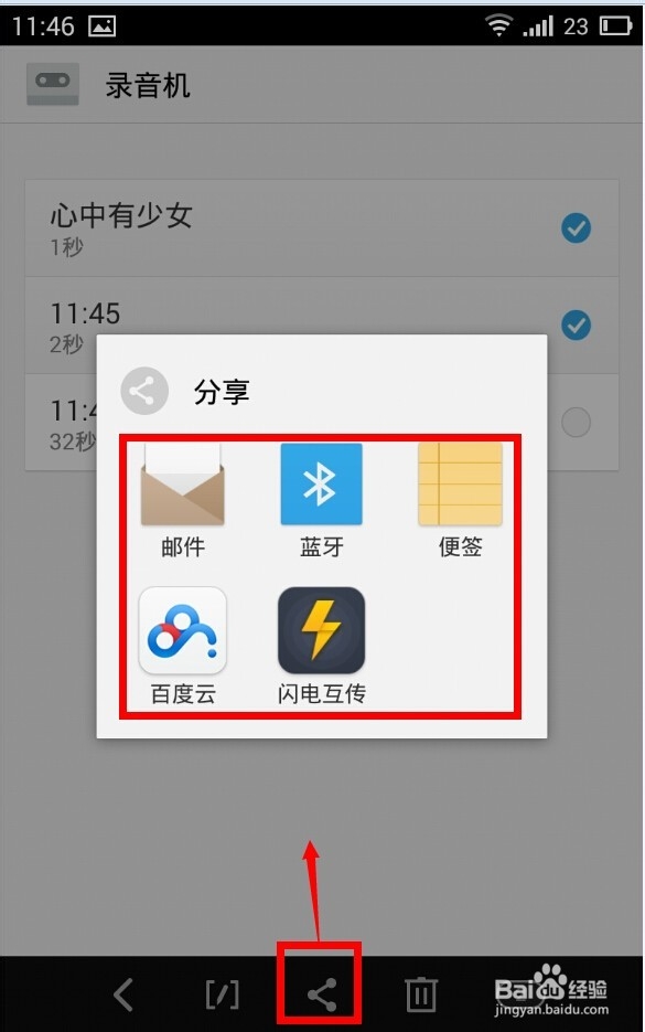 如何玩转魅族MX3：[3]录音机