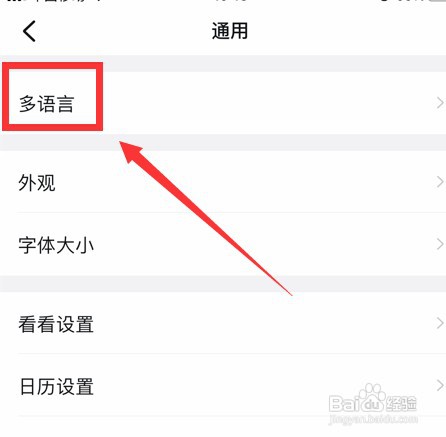 钉钉语言怎么改英文