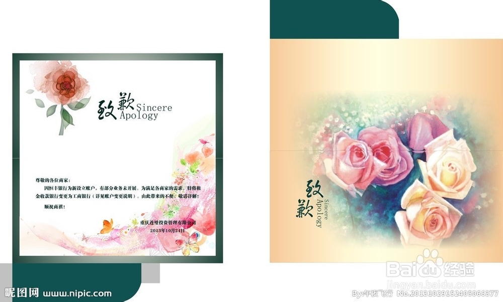 怎样向女生道歉