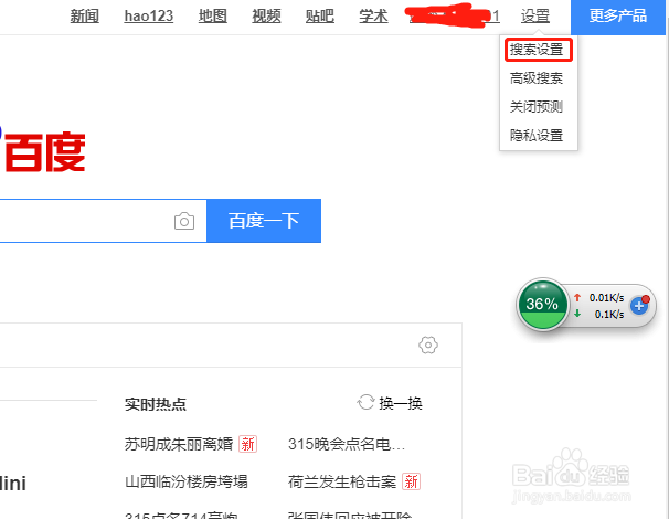 怎么删除在百度上搜索过的历史记录