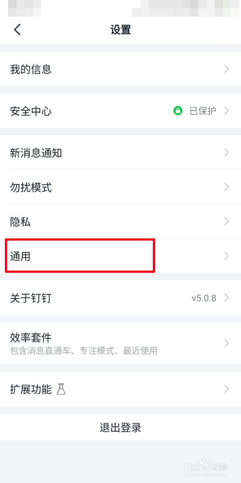 钉钉如何设置密聊等级