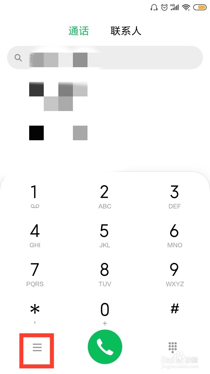红米手机怎么设置通话录音呢