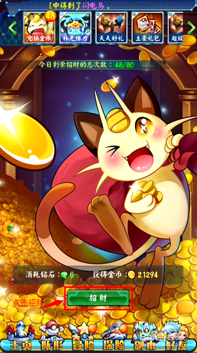 去吧皮卡丘：[5]如何赚取金币