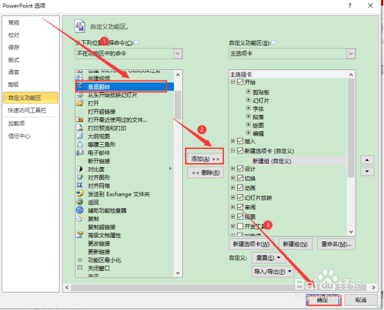 ppt怎么添加垂直翻转选项卡