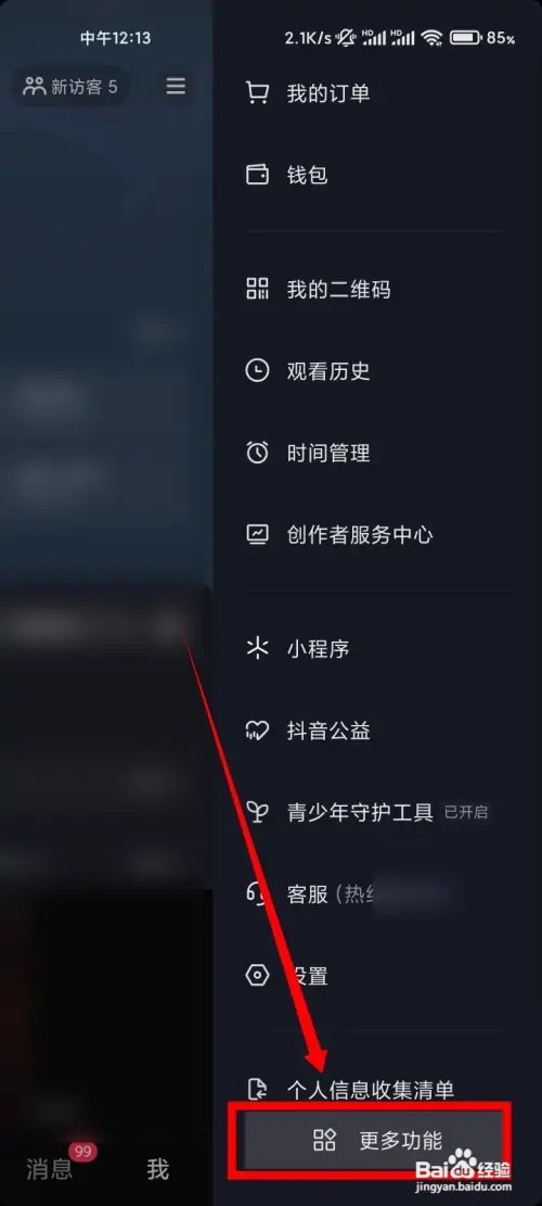 抖音转发的视频如何打开