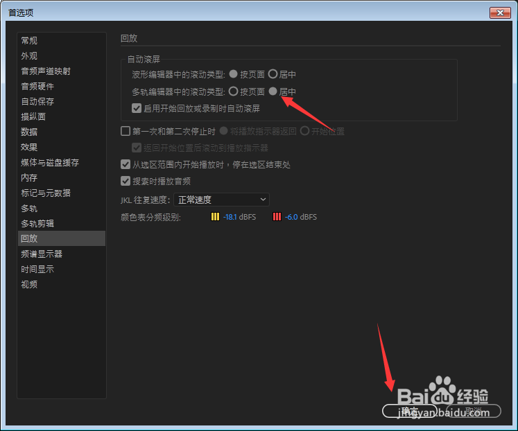 Audition怎么多轨编辑器中的滚动类型为居中