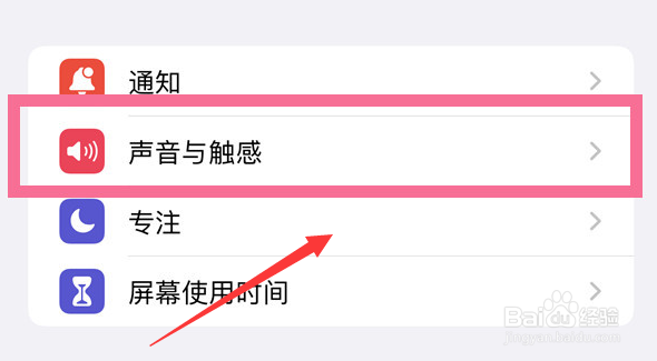 ios16锁屏声音怎么设置
