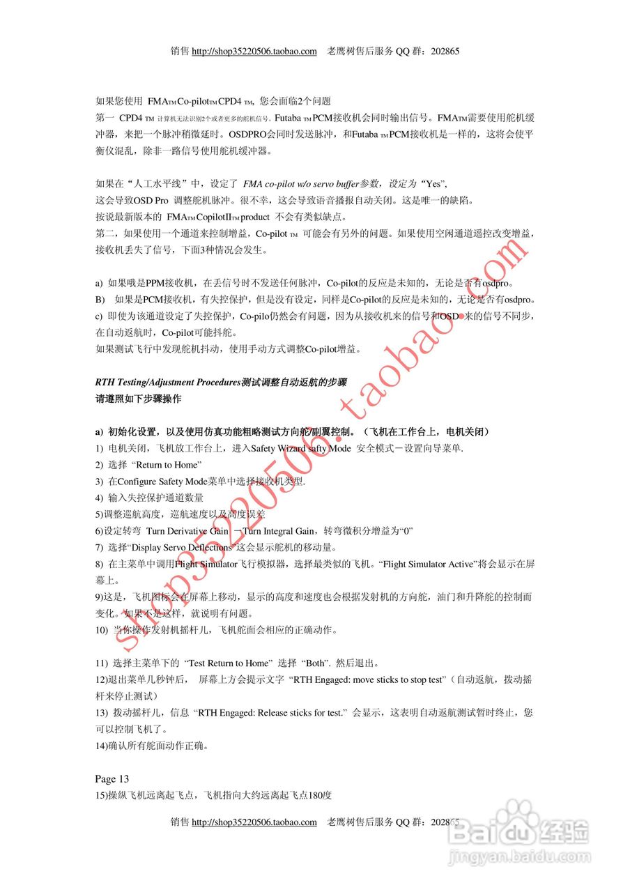 EAGLE TREE 老鹰树图像叠加器osd-pro使用手册