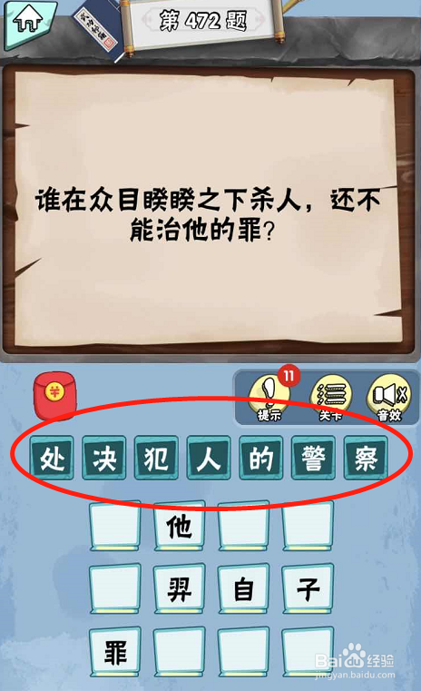 脑筋急转弯达人游戏Lv5诺奖得主472-477关攻略