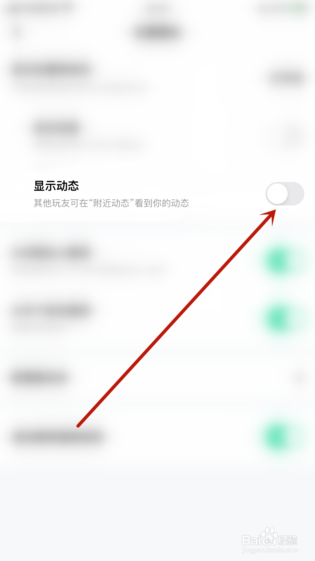 果甜如何关闭显示动态