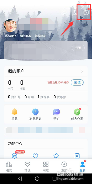 QQ阅读怎么开启青少年模式