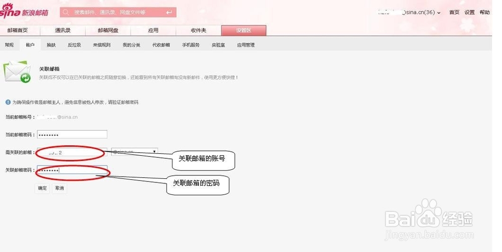 如何利用新浪邮箱关联多个邮箱收邮件?