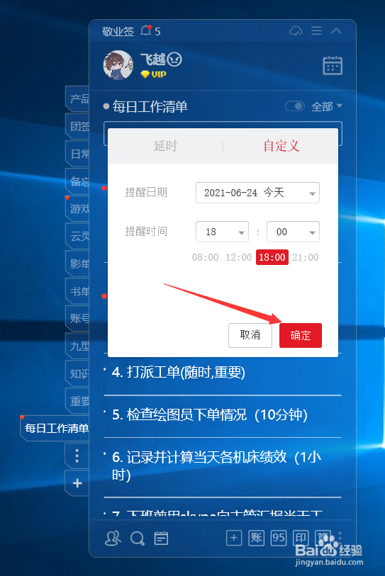 电脑便签事务超时延时时间如何设置