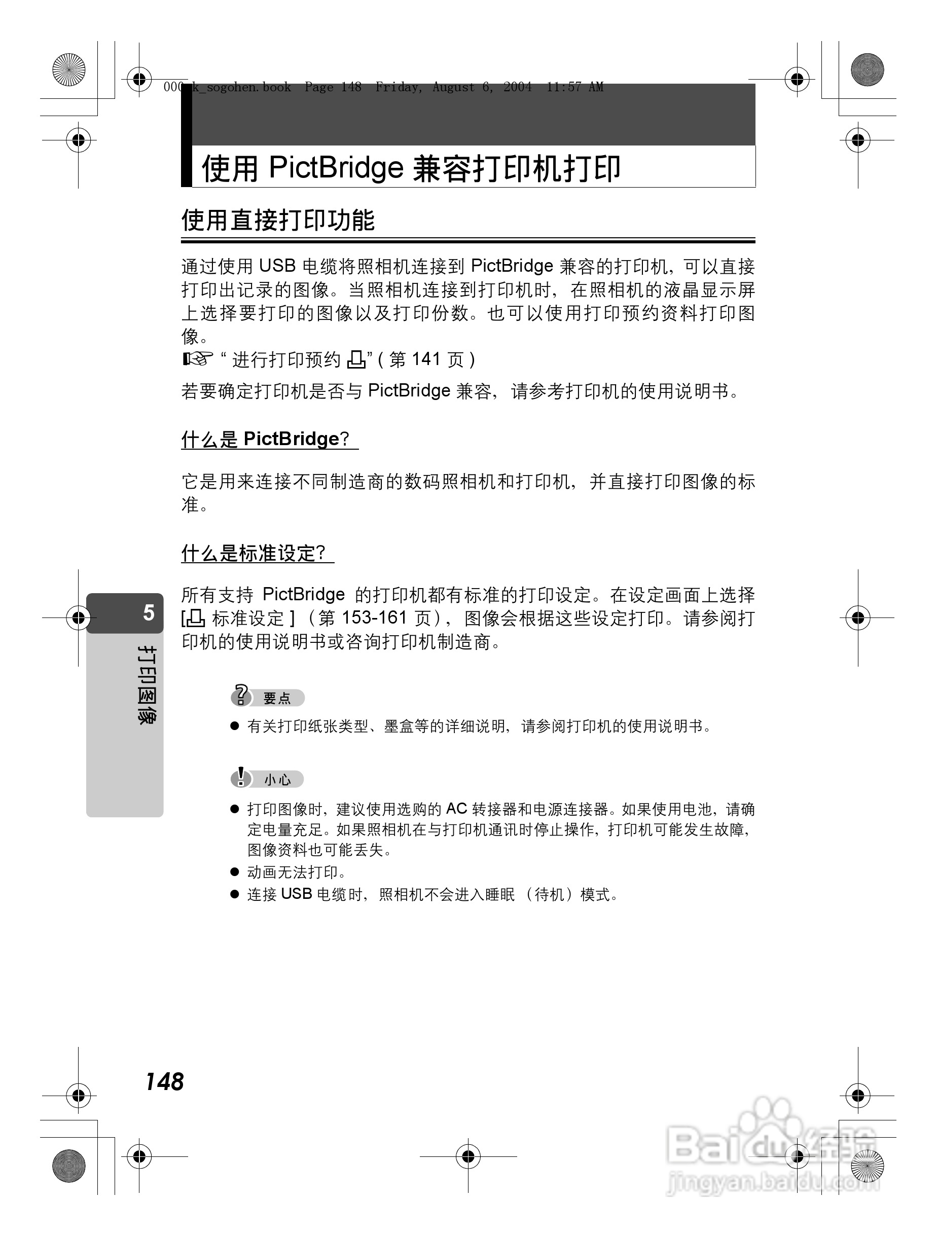 OLYMPUS Stulus Verve u-mini DICITAL数码照相机使用:[15]