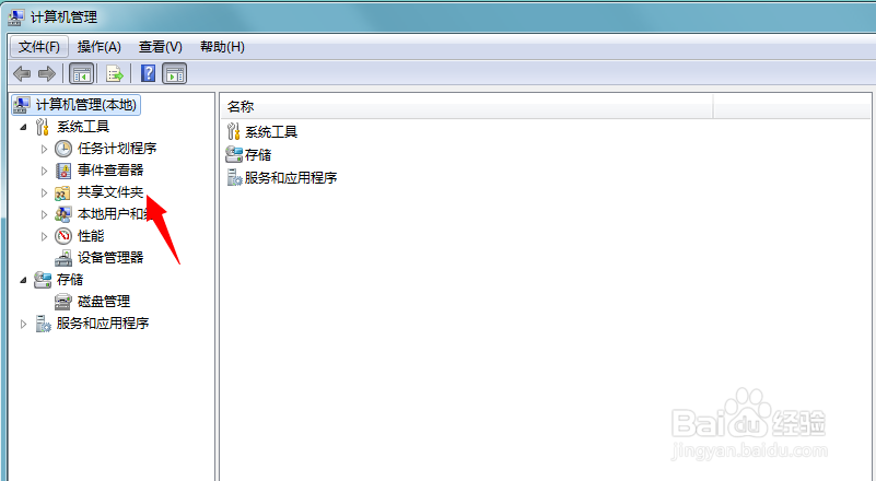 win7如何关闭默认共享文件夹