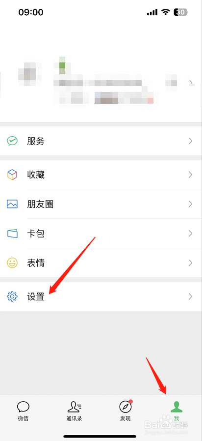 微信怎么开启消息通知横幅？